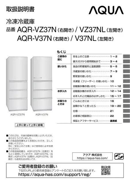 AQUAアクアAQR-V37N