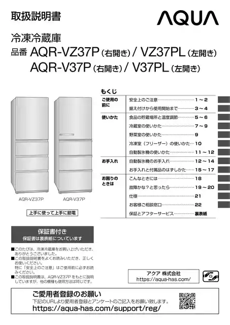 AQUAアクアAQR-V37P