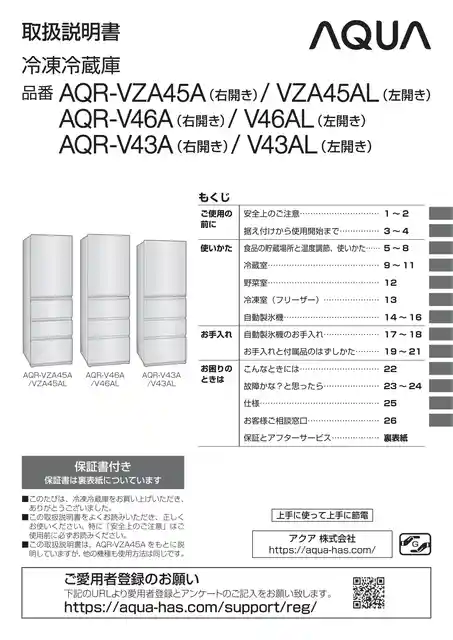AQUAアクアAQR-V43A