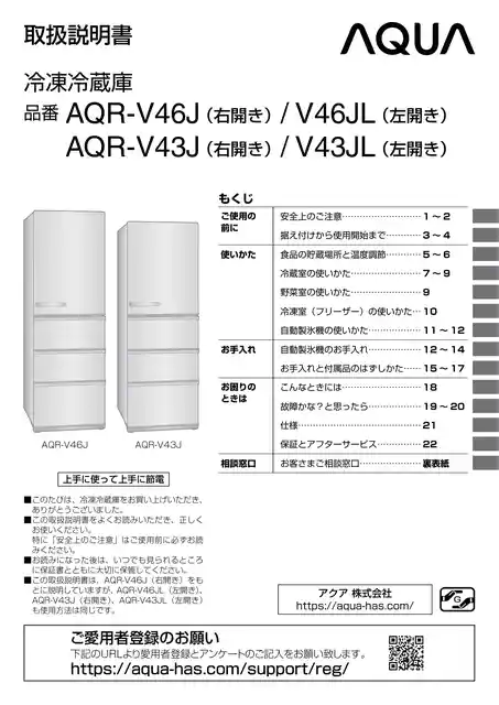 AQUAアクアAQR-V43J