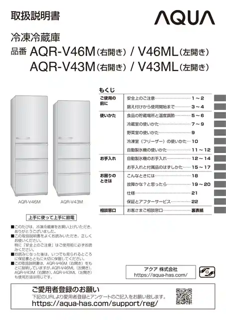 AQUAアクアAQR-V46M