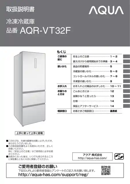 AQUAアクアAQR-VT32F