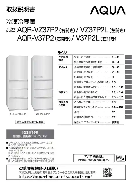 AQUAアクアAQR-VZ37P2