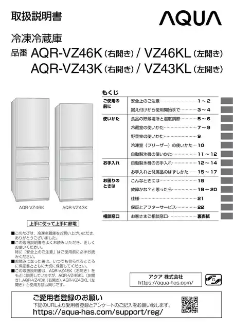 AQUAアクアAQR-VZ43K