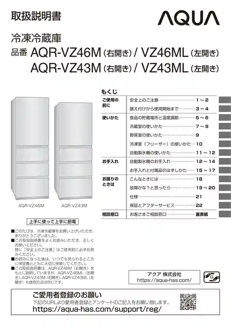 AQUAアクアAQR-VZ43M
