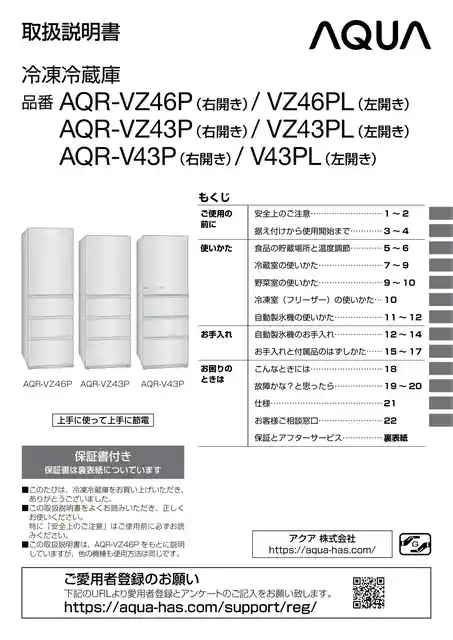 AQUAアクアAQR-VZ43P