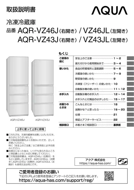 AQUAアクアAQR-VZ46J