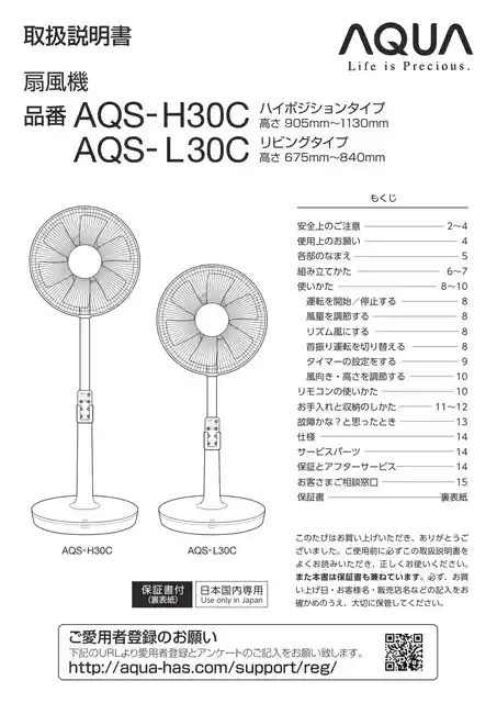 AQUAアクアAQS-H30C