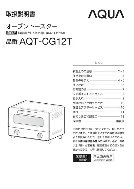 AQUAアクアAQT-CG12T