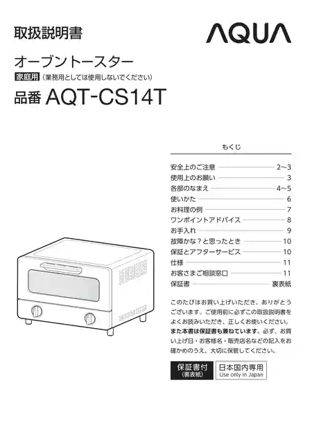 AQUAアクアAQT-CS14T