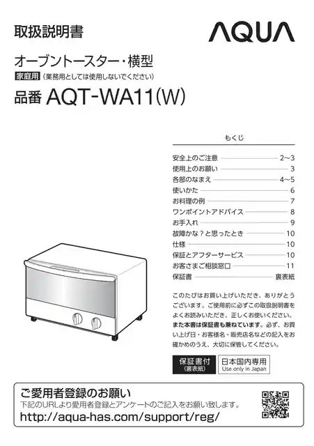 AQUAアクアAQT-WA11