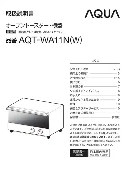 AQUAアクアAQT-WA11N