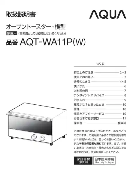 AQUAアクアAQT-WA11P