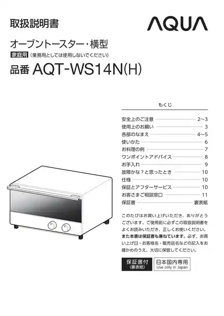 AQUAアクアAQT-WS14N