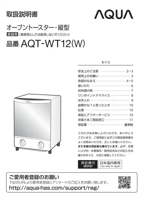 AQUAアクアAQT-WT12