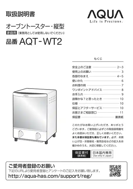 AQUAアクアAQT-WT2