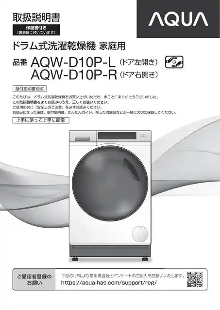 AQUAアクアAQW-D10P-L_-R