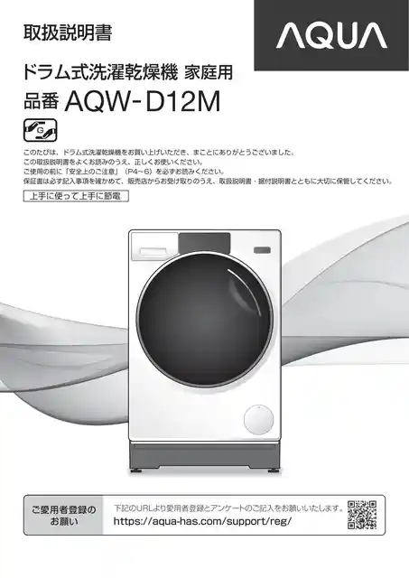 AQUAアクアAQW-D12M