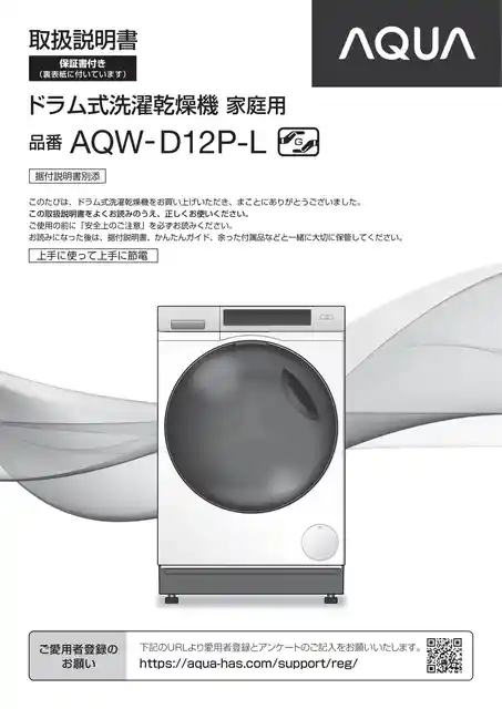 AQUAアクアAQW-D12P-L