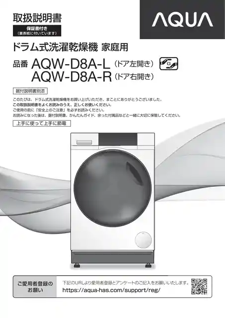 AQUAアクアAQW-D8A-L_-R