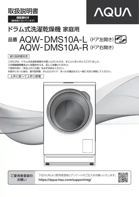 AQUAアクアAQW-DMS10A-L_-R