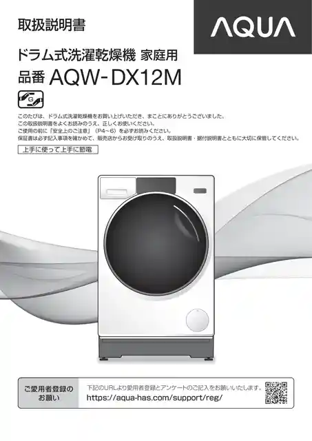 AQUAアクアAQW-DX12M