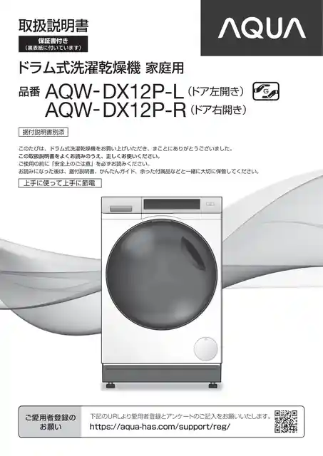 AQUAアクアAQW-DX12P-L_-R