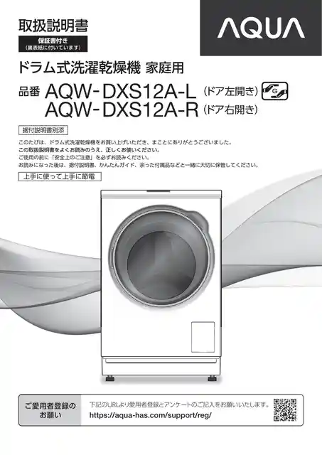 AQUAアクアAQW-DXS12A-L_-R