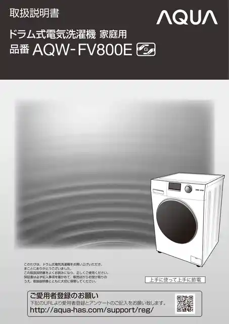 AQUAアクアAQW-FV800E