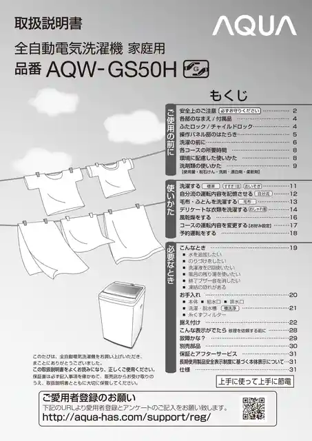 AQUAアクアAQW-GS50H