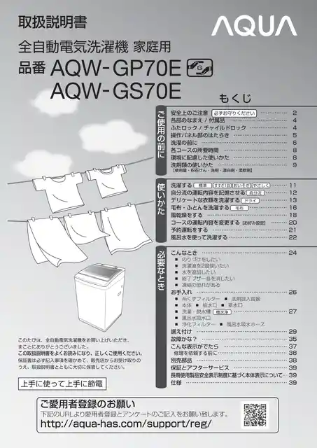 AQUAアクアAQW-GS70E