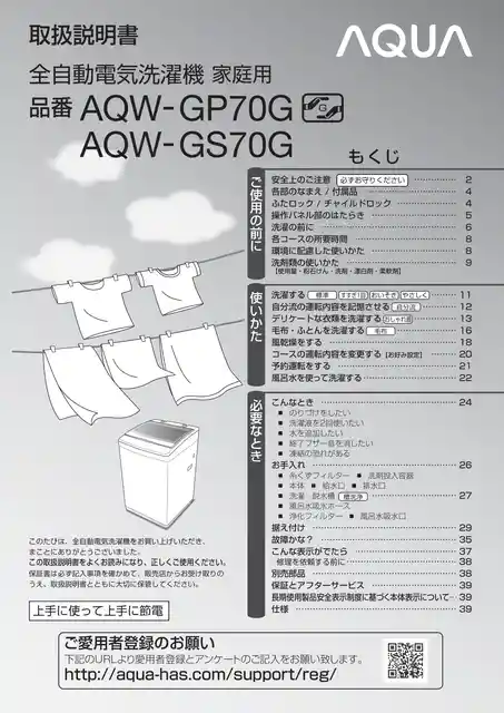 AQUAアクアAQW-GS70G