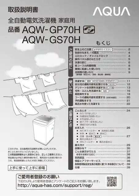 AQUAアクアAQW-GS70H