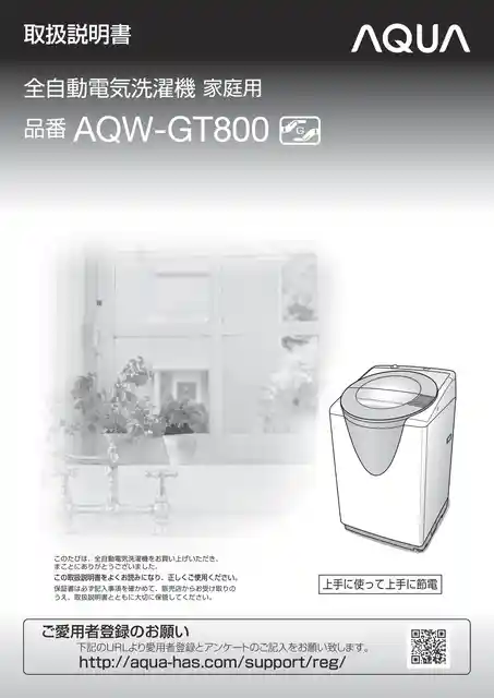 AQUAアクアAQW-GT800