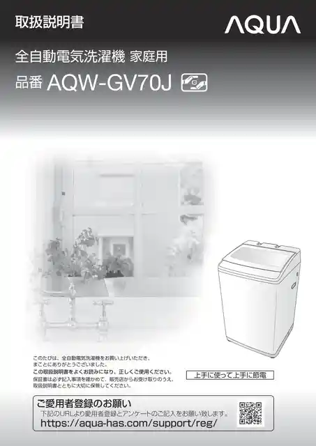 AQUAアクアAQW-GV70J