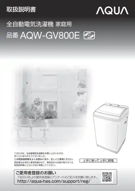 AQUAアクアAQW-GV800E