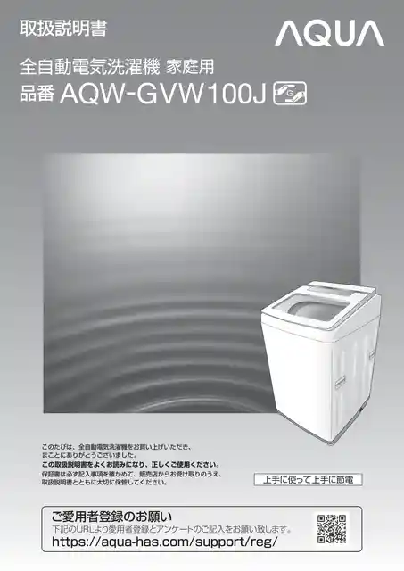 AQUAアクアAQW-GVW100J