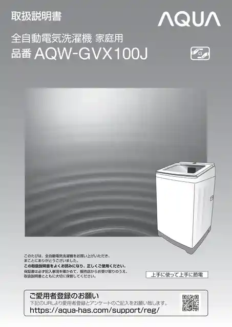 AQUAアクアAQW-GVX100J