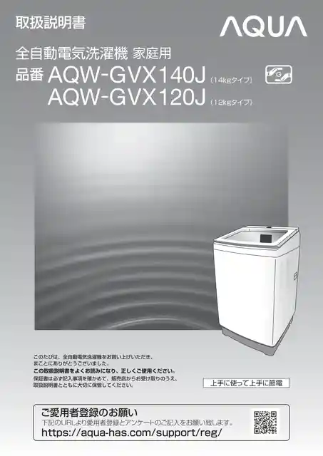 AQUAアクアAQW-GVX140J
