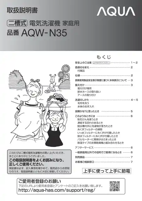 AQUAアクアAQW-N35