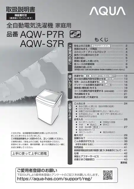 AQUAアクアAQW-P7R