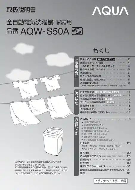 AQUAアクアAQW-S50A