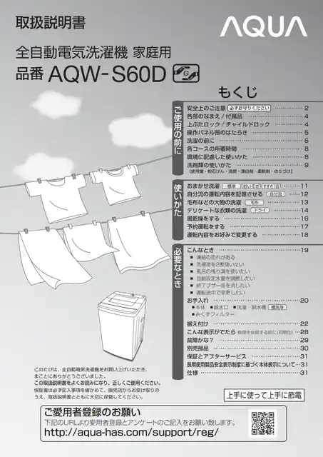 AQUAアクアAQW-S60D