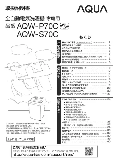 AQUAアクアAQW-S70C
