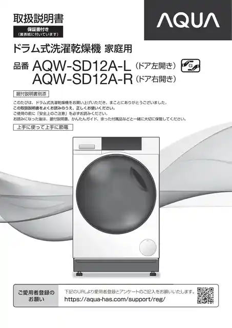 AQUAアクアAQW-SD12A-L_-R