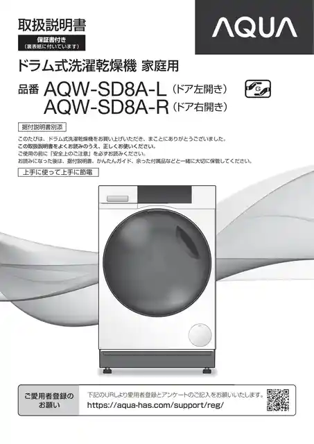AQUAアクアAQW-SD8A-L_-R