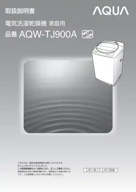 AQUAアクアAQW-TJ900A