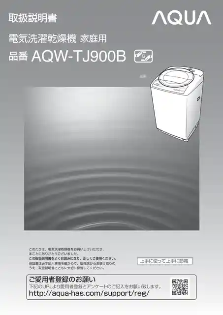 AQUAアクアAQW-TJ900B