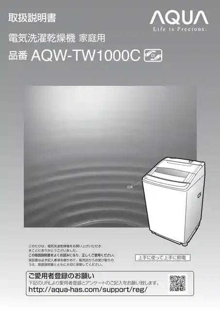AQUAアクアAQW-TW1000C