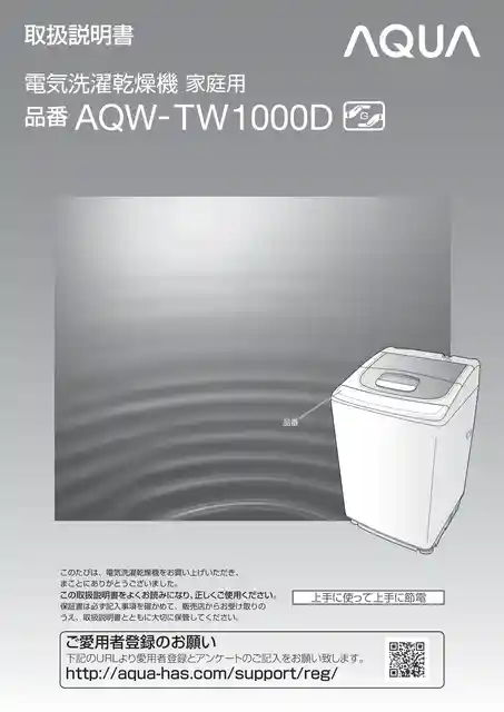 AQUAアクアAQW-TW1000D